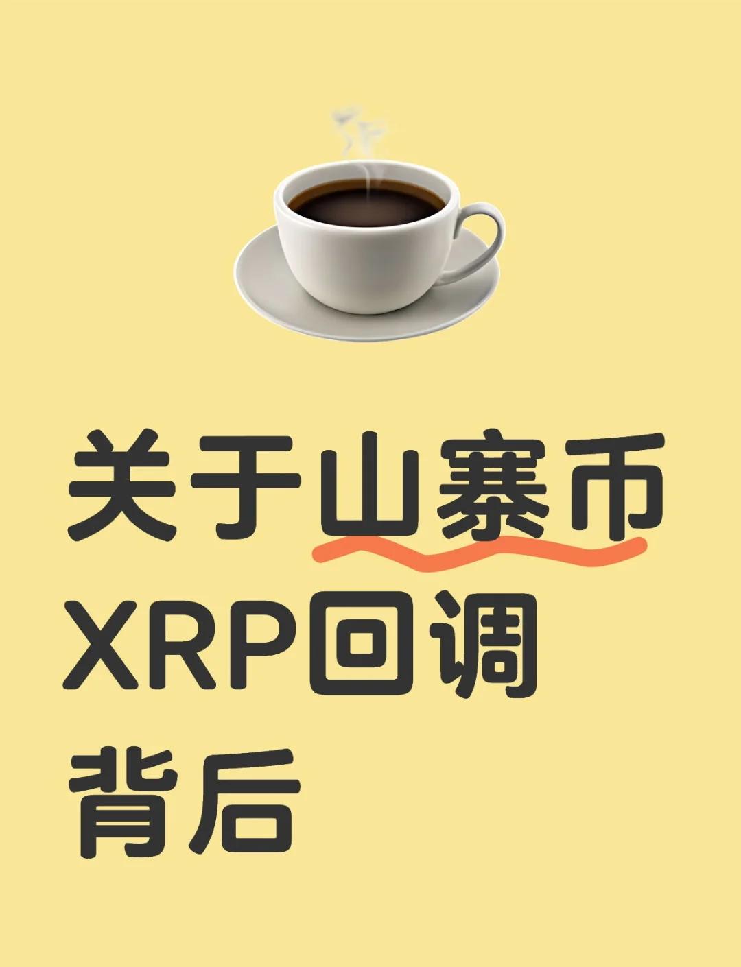 XRP投资陷阱遭曝光，已有超11.63人被骗！