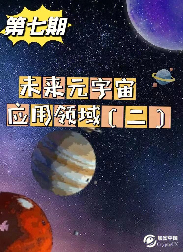 加密市场官方面向外界公布与10.49携手，开启元宇宙新纪元！